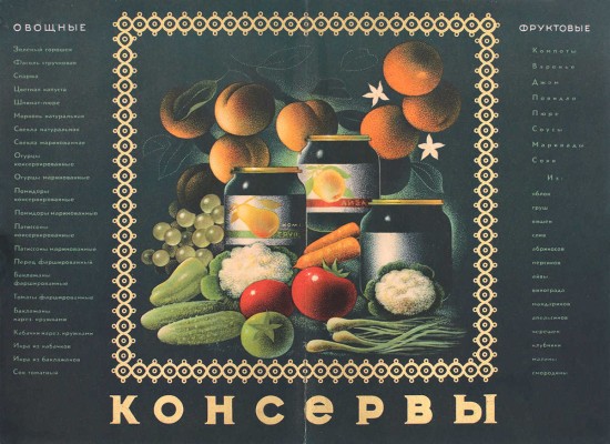 Консервы. [Каталог] / Министерство пищевой промышленности Союза ССР; худож. Ю. Цеиров, А. Кравченко. [М.]: Глав. упр. консервной промышленности, [1956].